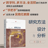 研究方法、设计与分析（第13版） 商品缩略图1