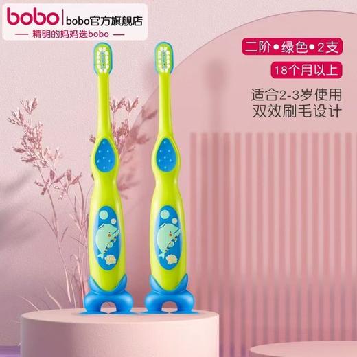 （年底冲量）2支牙膏+2支牙刷 仅售9.9  bobo宝宝牙刷 分龄阶段软毛训练牙刷 商品图6