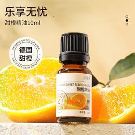 甜橙精油单方精油 10ml