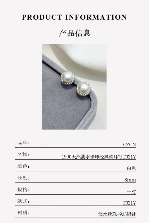3-5天发货【精美饰品丨1990天然淡水珍珠耳钉系列】甄选优质淡水珍珠，珠体饱满款式简约百搭，精致感满满，随意搭配都不容易出错， 日常适配度很高，一年四季都可以佩戴 商品图6