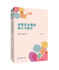 培智美术课程设计与教学 商品缩略图0