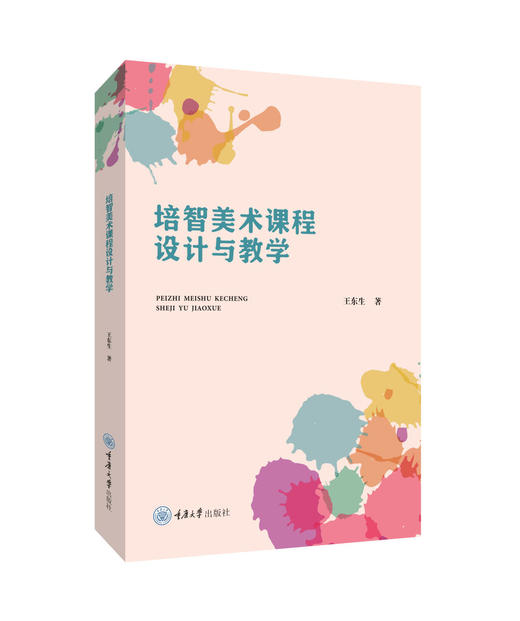 培智美术课程设计与教学 商品图0