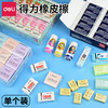 拍1发5【Deli/得力文具！可爱创意橡皮擦】秀丽柔软，绘写精致。得力文具橡皮擦，雅致绘画、清新书写。学生必备，美术爱好者之选。 商品缩略图0