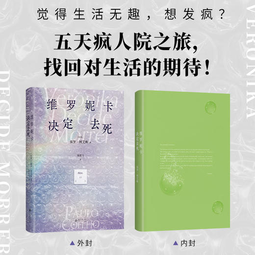 维罗妮卡决定去死（2025版） 商品图1