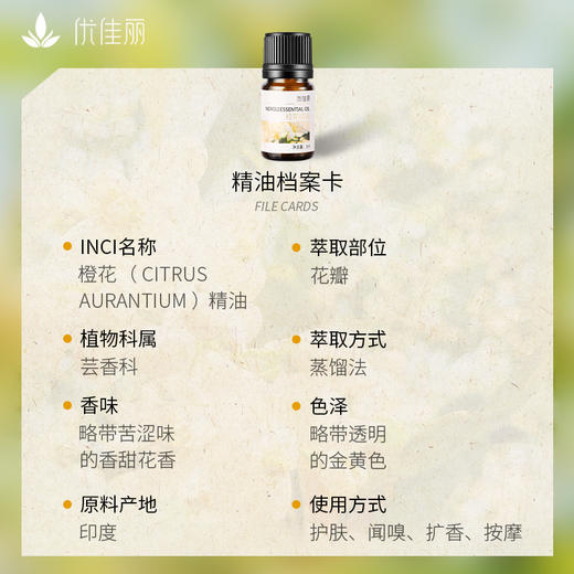 纯橙花精油单方精油 3ml/5ml/10ml 商品图3