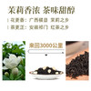 祥源茶丨茉莉祁红香螺 特三级 茉莉花茶  250g 罐装 商品缩略图3