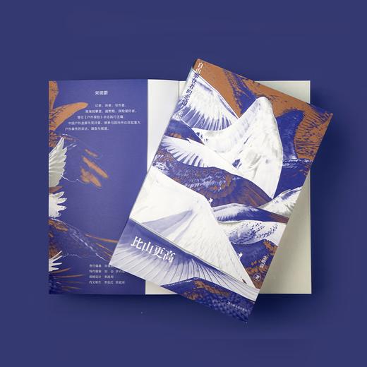 签名版｜宋明蔚《比山更高：自由攀登者的悲情与荣耀》 商品图1