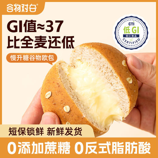 谷物对白慢升糖谷物欧包/谷物吐司 350g/盒 低GI食品认证 高纤无蔗糖 商品图0