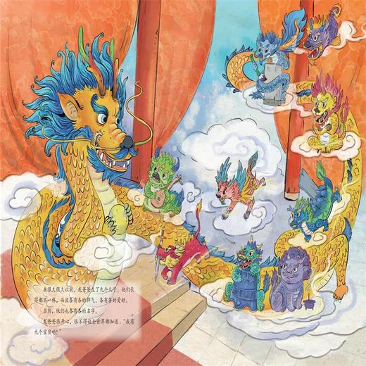 《龙生九子》 精装 中国传统文化趣味绘本 商品图5