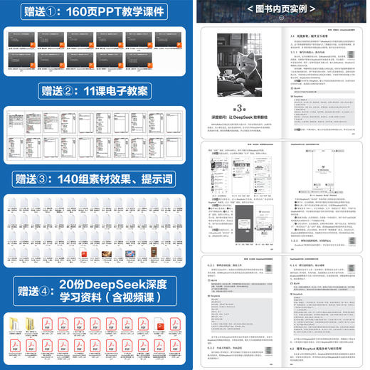 deepseek技巧大全：AI祝你效率提升10倍 商品图2