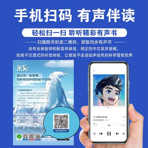 米吴科学漫画·奇妙万象篇【6-12岁】第六辑（21-24册） 孩子爱看的趣味物 商品图4
