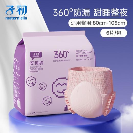 子初经期防漏安心裤干爽亲肤轻薄透气裤型夜用卫生巾6片/包M-L码~L-XL码 商品图1