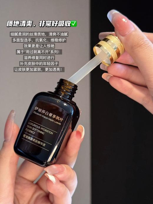 【维稳修护】雅诗兰黛 (uk)伊丽莎白尊享枫叶 奢宠润颜小棕瓶精华 商品图3