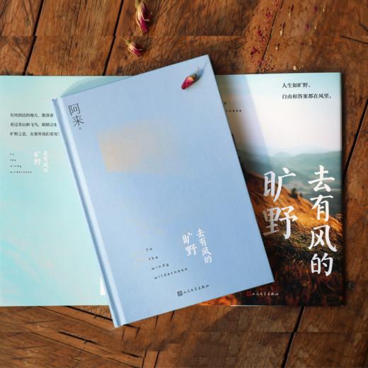 【樊登好书】去有风的旷野-正版图书 商品图1