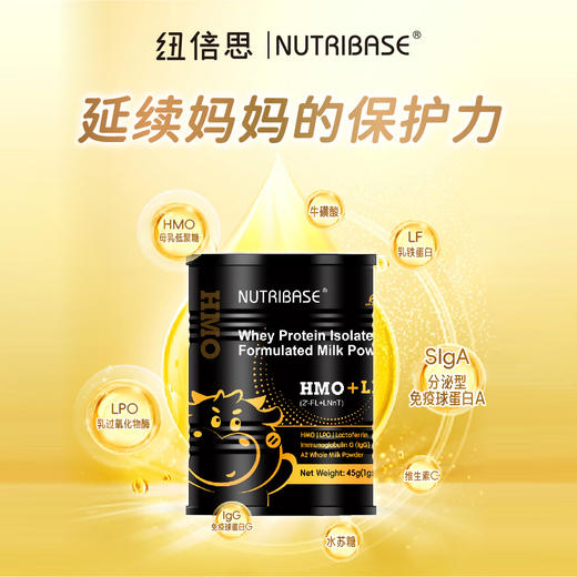 ² 【新西兰进口纽倍思HMO自护小黑罐】每袋10毫克HMO+43.75毫克LPO+50毫克乳铁蛋白+25毫克免疫球蛋白+VC等 1g*45袋/罐 HM02-CRMM-NBS 商品图2