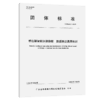 桥岛隧智能运维数据 数据表达通用规则T/GBAS 2—2022 商品缩略图2