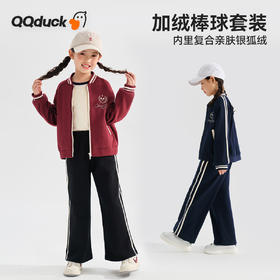 【清仓捡漏】【加绒 两件套】【120-165】【可可鸭】女童银狐绒套装中大童保暖运动套装