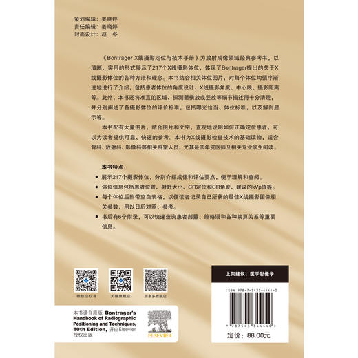 Bontrager X线摄影定位与技术手册 商品图1