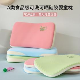 【双旦秒杀】自然醒A类食品级可洗可晒硅胶婴童枕头1-6岁以上可水洗婴儿枕芯宝宝小学生儿童专用枕XK（不参与优惠券）