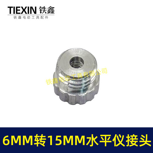 【货号01638】激光水平仪底座旋转头铝接头1/4转5/8转换头6MM转15MM 商品图4