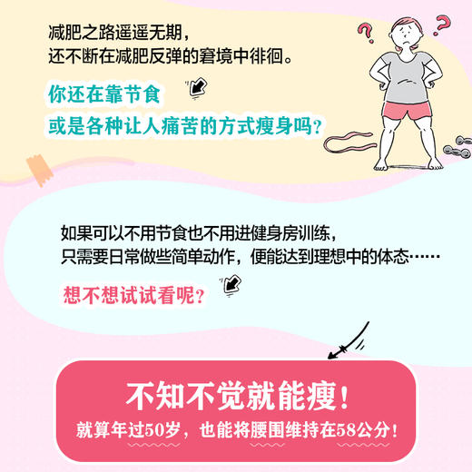 不知不觉*能瘦 日常小动作自然塑造易瘦体质 商品图1