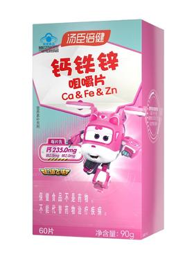 汤臣倍健钙铁锌咀嚼片-超级飞侠装（60片）