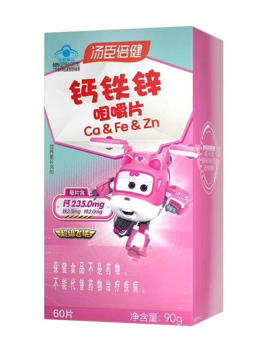 汤臣倍健钙铁锌咀嚼片-超级飞侠装（60片） 商品图0
