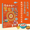 《漫画中华节日节气》| 24个节气+14个中国传统节日 附赠节日节气思维导图 诗意文化编 商品缩略图1