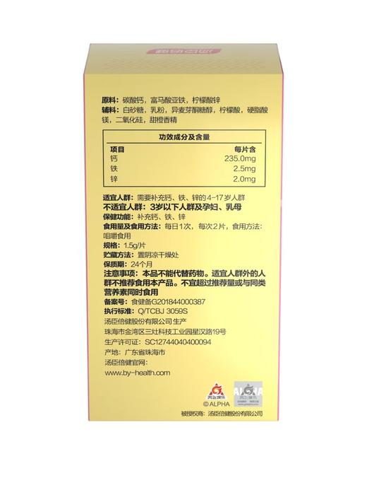 汤臣倍健钙铁锌咀嚼片-超级飞侠装（60片） 商品图2