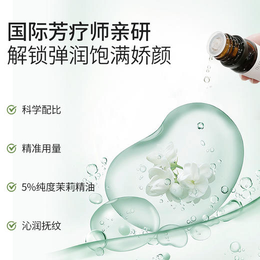 茉莉精油单方精油 10ml 商品图2