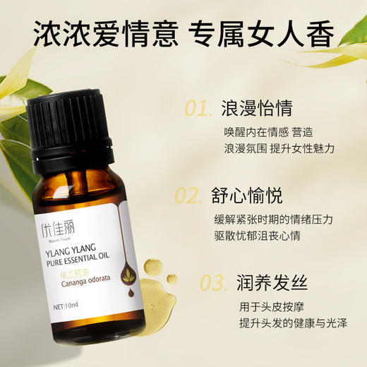 依兰精油单方精油 10ml 商品图2