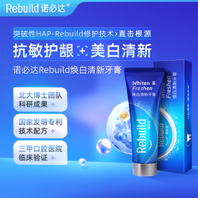 诺必达Rebuild焕白清新牙膏 牙黑牙黄牙垢牙结石牙齿敏感牙龈出血肿痛口腔异味者推荐使用