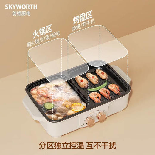 【分仓直发包邮】创维多用途涮烤一体锅1.5L  F901 商品图2