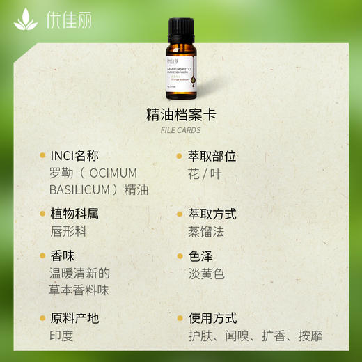 罗勒精油单方精油 10ml 商品图3