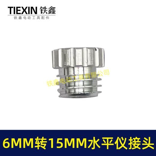 【货号01638】激光水平仪底座旋转头铝接头1/4转5/8转换头6MM转15MM 商品图1