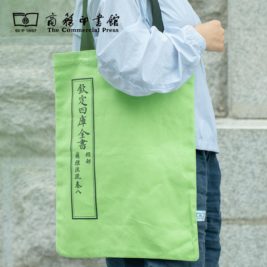 钦定四库全书 帆布书袋 【商务印书馆涵芬文创】 商品图2