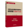 2025年中医执业助理医师资格考试实践技能实战模考金卷 中医助理技能全三站真题 模拟题库书 徐雅 杜庆红 主编 中国中医药出版社 商品缩略图4