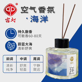 宫灯空气香氛香薰·海洋