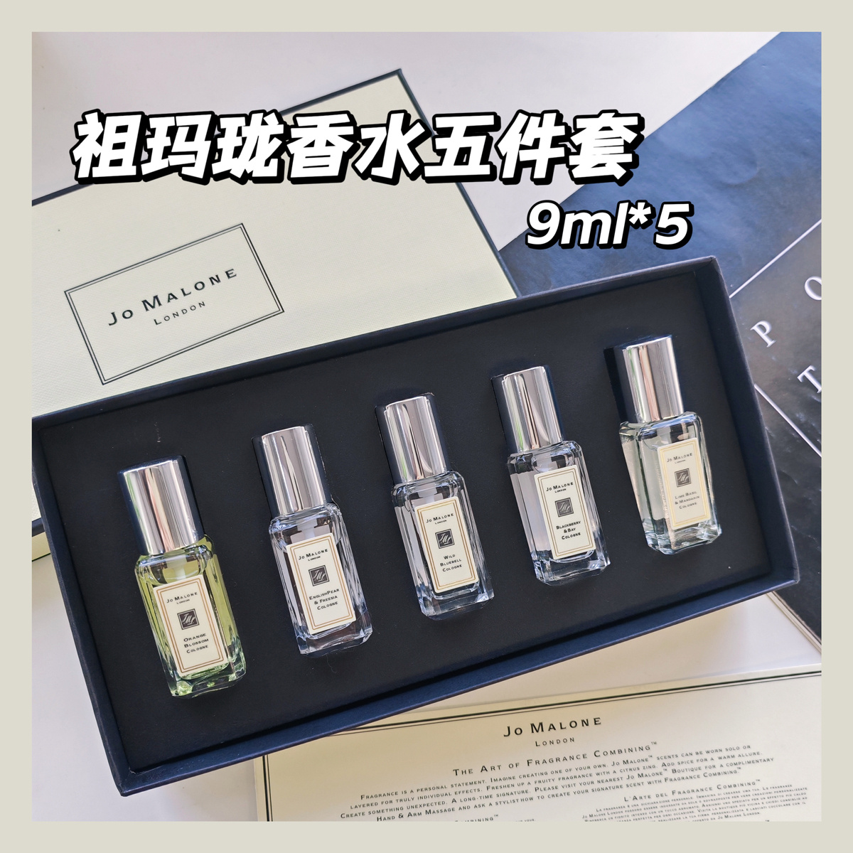 【祖玛珑香水五件套】 香水|祖玛珑Jo Malone英伦简约范 味道很纯粹 一盒集齐的香味青柠檬桔/橙花/蓝风铃/黑莓/英国梨 一盒5瓶，9ml*5，带礼盒，带喷头