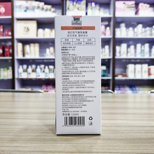 宫灯空气香氛香薰·桂花 商品图4