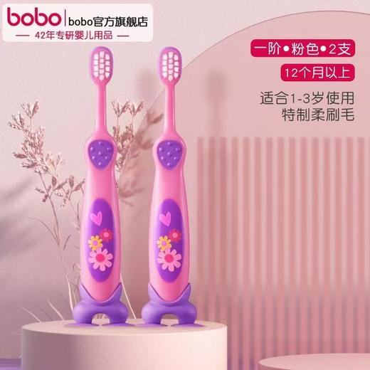（年底冲量）2支牙膏+2支牙刷 仅售9.9  bobo宝宝牙刷 分龄阶段软毛训练牙刷 商品图5
