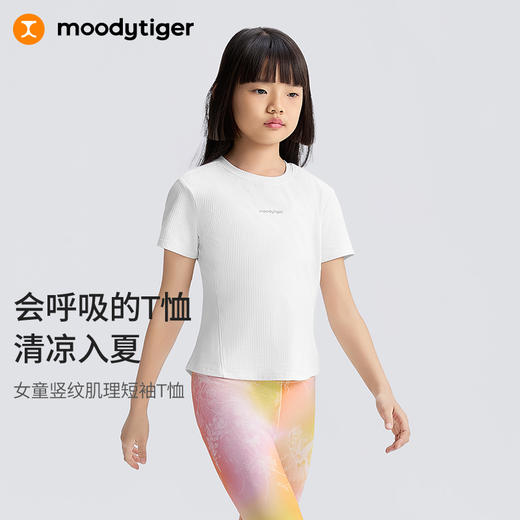 moodytiger女童25夏新款短款T恤速干竖纹肌理修身短上衣52210103【DR】 商品图0