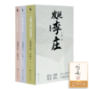 【1册签名·钤印】岱峻《发现李庄》（函套版·全三卷） 商品缩略图0