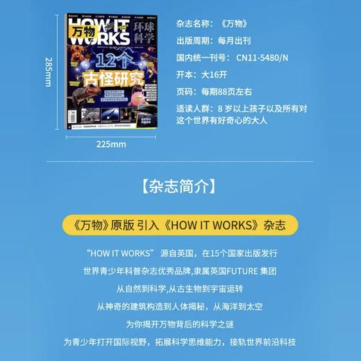 8~18岁适读 |《万物》（How it works中文版）杂志 单期/订阅自选 已更新至2025年11月刊（第11期） 社会科普百科 商品图1