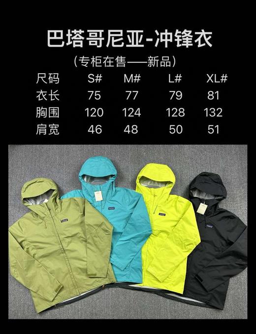 现货没多少件，春游首选.. 巴塔哥尼亚功能型冲锋衣，压胶防水，兼顾透气 商品图8