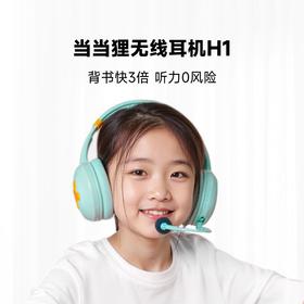 【耳机】当当狸耳返背书耳机H1头戴式降噪耳机学习专用膈音诵读儿童学习耳机