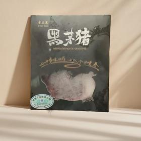 黑茅猪肋条肉 500/盒
