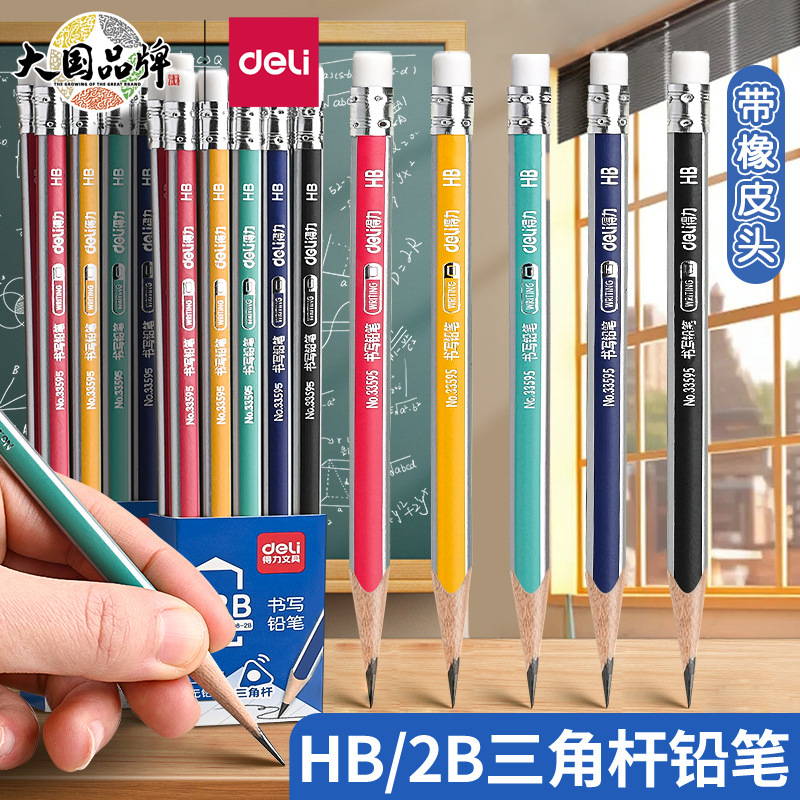 【6.1儿童节】十支装【Deli/得力文具！2B/HB铅笔】石墨铅芯 不易折断 三角杆铅笔 握感舒适 小学生 幼儿书写 考试铅笔10支装 附带橡皮头 擦拭方便！