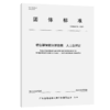 桥岛隧智能运维数据 人工岛评定T/GBAS 94—2024 商品缩略图2