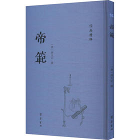 帝范